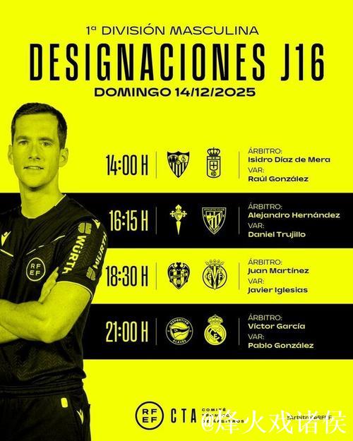 皇马客场对阵阿拉维斯:维克托-加西亚担任西甲裁判 皇马客场对阵阿拉维斯:维克托-加西亚担任西甲裁判