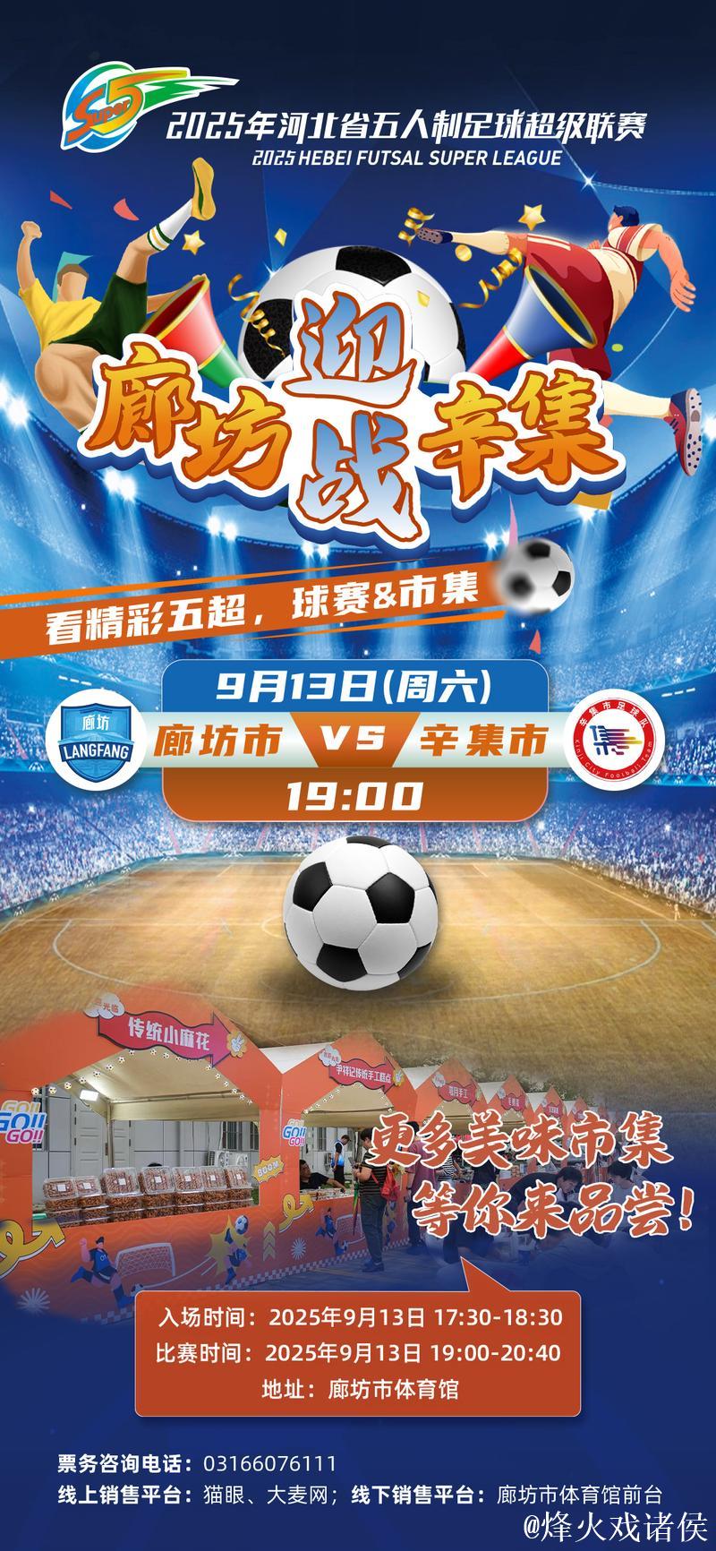 河北五超：河北辛集主场击败廊坊 迎来久违胜利