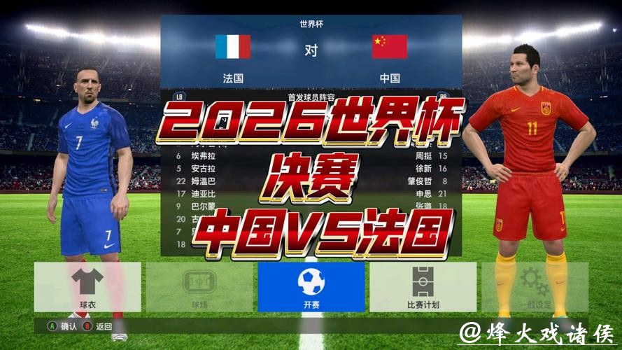 2026世界杯赛事直播全程解说体验